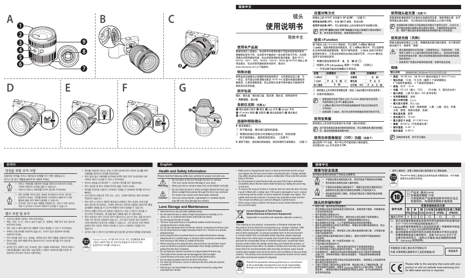 使用说明书, 简体中文 | Samsung EX-S1650ASB-US User Manual | Page 2 / 2