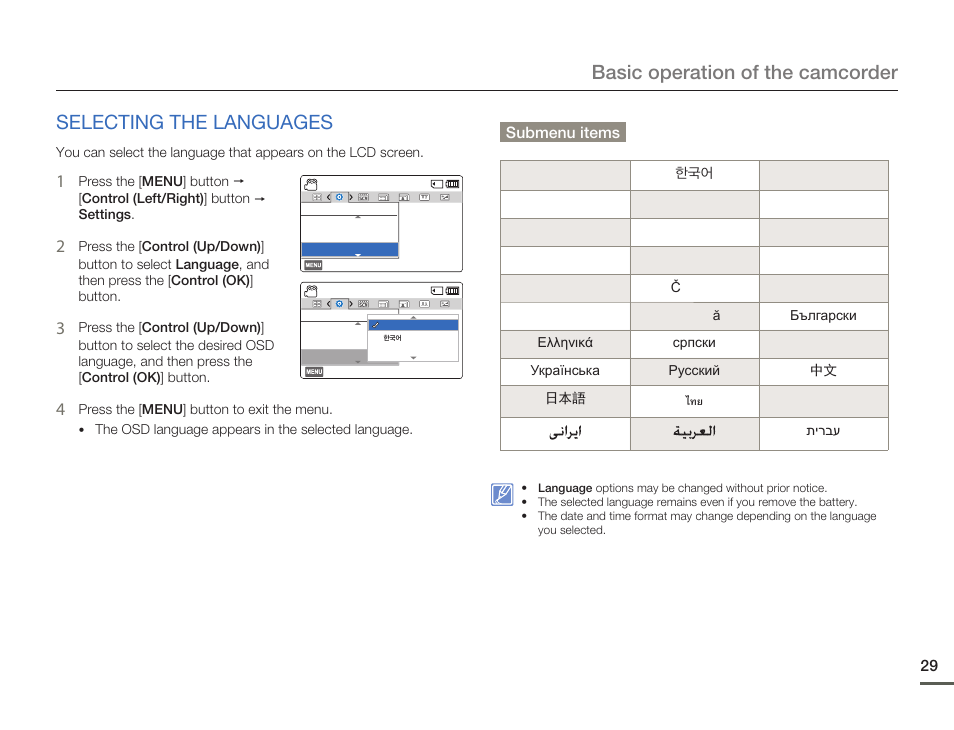 Selecting the languages | Samsung HMX-F80BN-XAA User Manual | Page 33 / 111