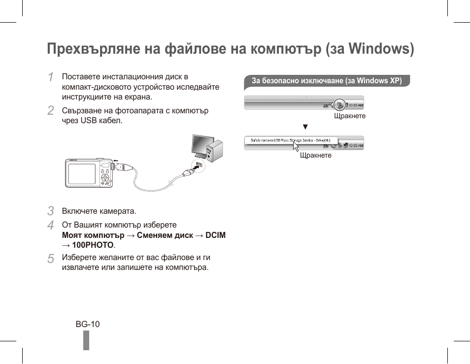 Прехвърляне на файлове на компютър (за windows) | Samsung EC-PL80ZZBPRCA User Manual | Page 100 / 142