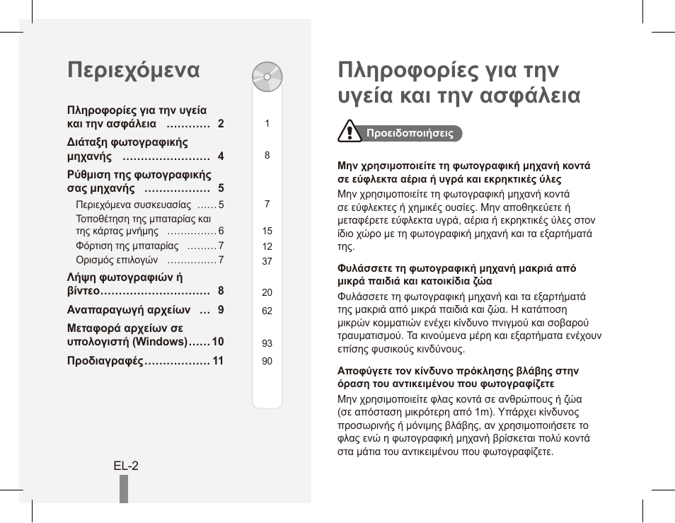 Samsung EC-PL80ZZBPRCA User Manual | Page 102 / 142