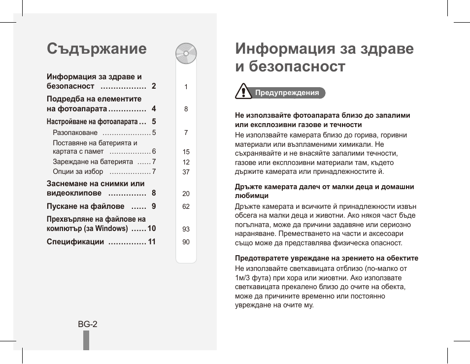 Информация за здраве и безопасност съдържание | Samsung EC-PL80ZZBPRCA User Manual | Page 92 / 142