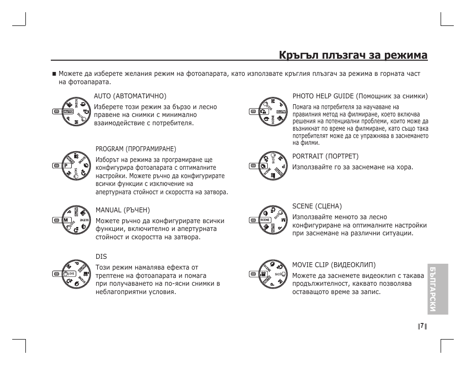 Кръгъл плъзгач за режима | Samsung EC-S760ZBBA-US User Manual | Page 152 / 162