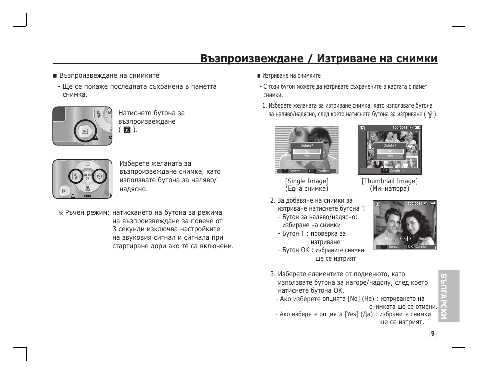 Възпроизвеждане / изтриване на снимки | Samsung EC-S760ZBBA-US User Manual | Page 154 / 162