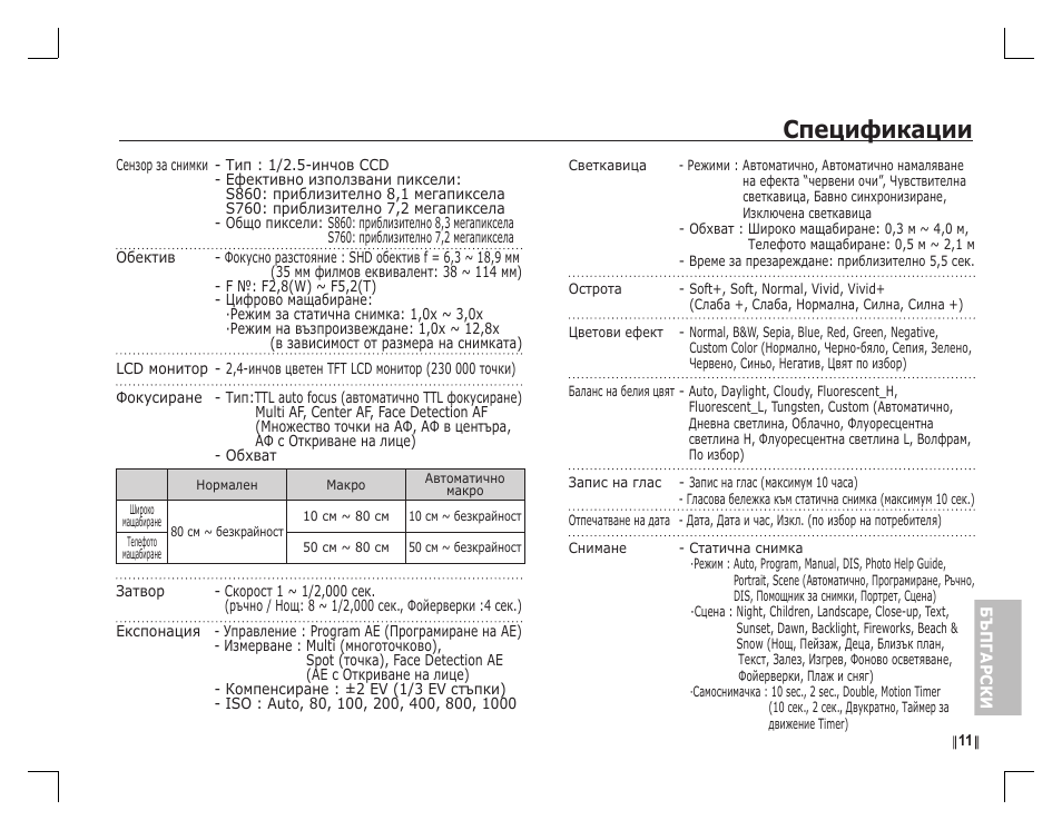 Спецификации | Samsung EC-S760ZBBA-US User Manual | Page 156 / 162