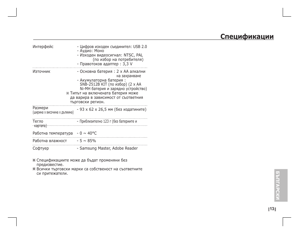 Спецификации | Samsung EC-S760ZBBA-US User Manual | Page 158 / 162