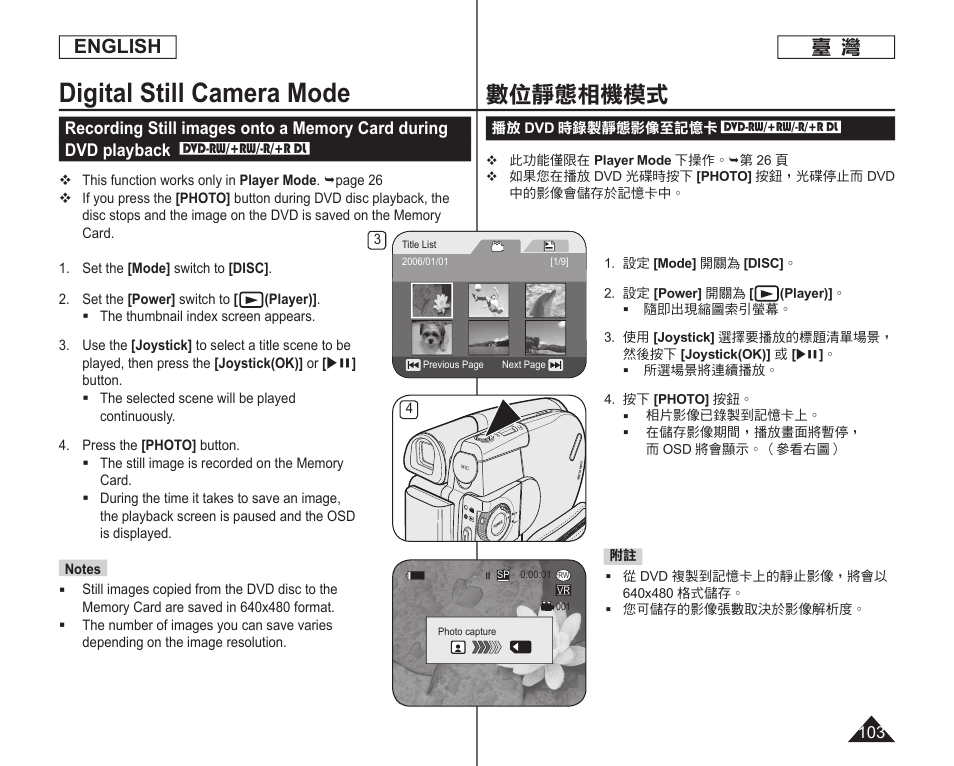 Digital still camera mode, 數位靜態相機模式, English | Samsung SC-DC165-XAA User Manual | Page 103 / 128