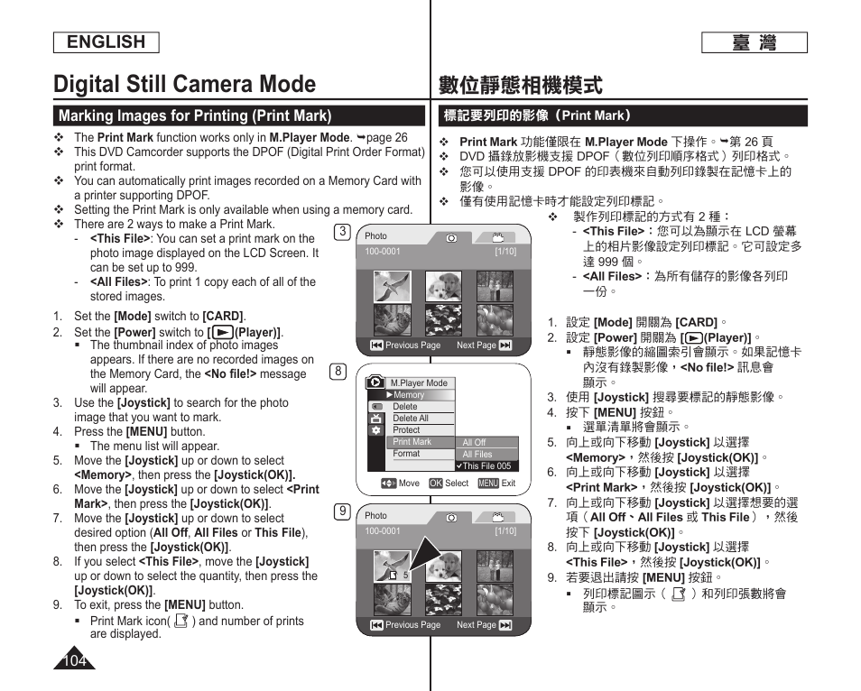 Digital still camera mode, 數位靜態相機模式, English | Marking images for printing (print mark) | Samsung SC-DC165-XAA User Manual | Page 104 / 128