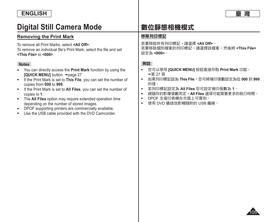Digital still camera mode, 數位靜態相機模式, English | Samsung SC-DC165-XAA User Manual | Page 105 / 128