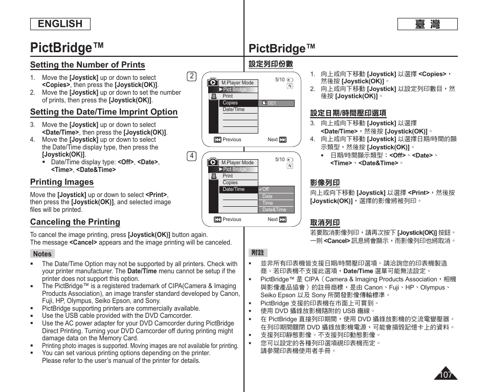 Pictbridge, English | Samsung SC-DC165-XAA User Manual | Page 107 / 128