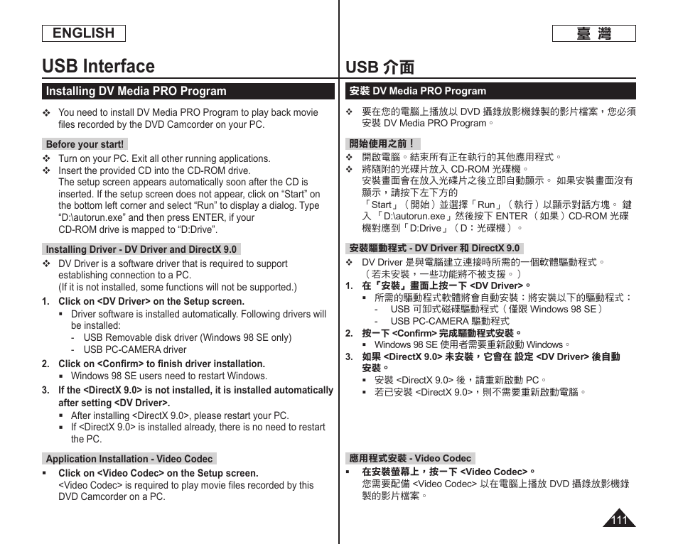Usb interface, Usb 介面, English | Samsung SC-DC165-XAA User Manual | Page 111 / 128
