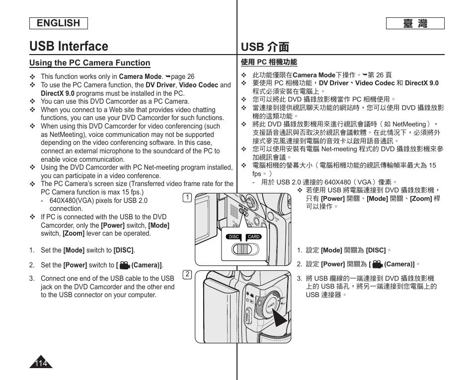 Usb interface, Usb 介面, English | Samsung SC-DC165-XAA User Manual | Page 114 / 128