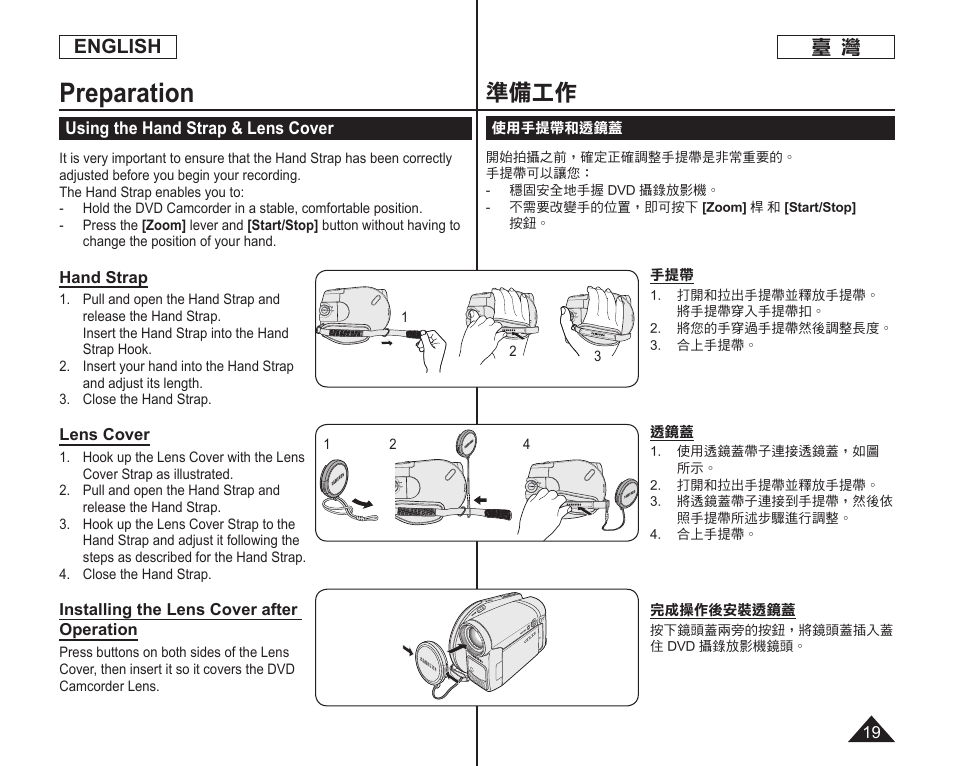 Preparation, 準備工作, English | Samsung SC-DC165-XAA User Manual | Page 19 / 128