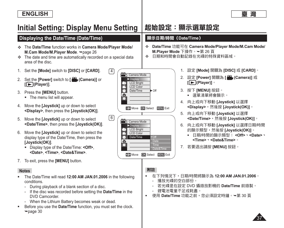 Initial setting: display menu setting, 起始設定：顯示選單設定, English | Displaying the date/time (date/time) | Samsung SC-DC165-XAA User Manual | Page 37 / 128