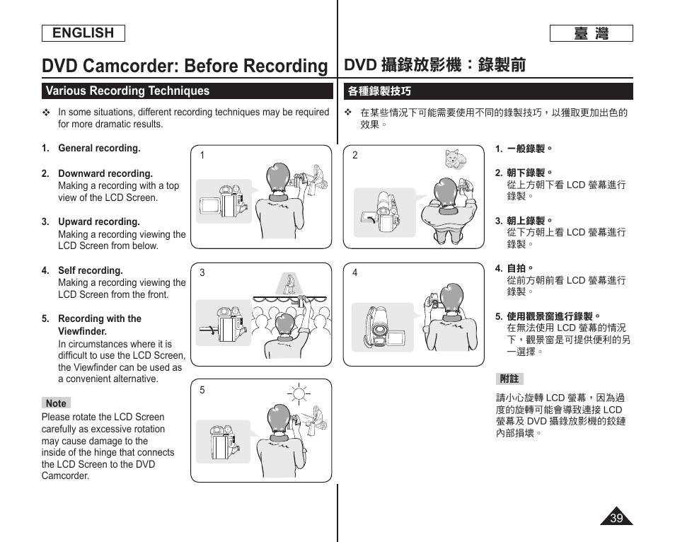 Dvd camcorder: before recording, Dvd 攝錄放影機：錄製前, English | Samsung SC-DC165-XAA User Manual | Page 39 / 128