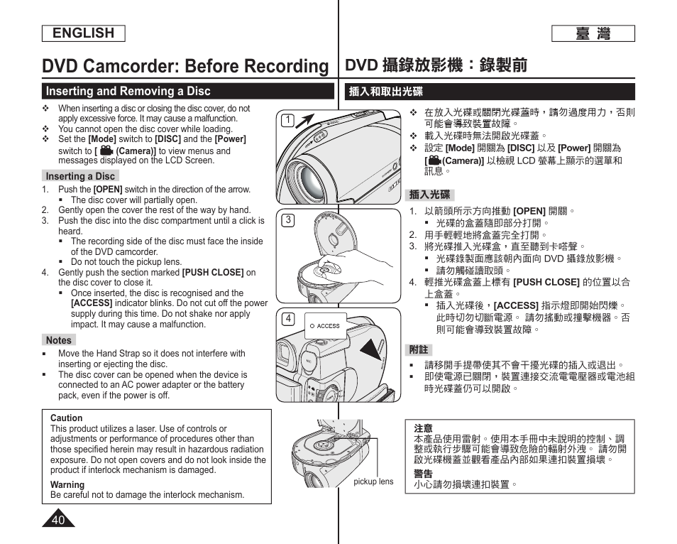 Dvd camcorder: before recording, Dvd 攝錄放影機：錄製前, English | Samsung SC-DC165-XAA User Manual | Page 40 / 128