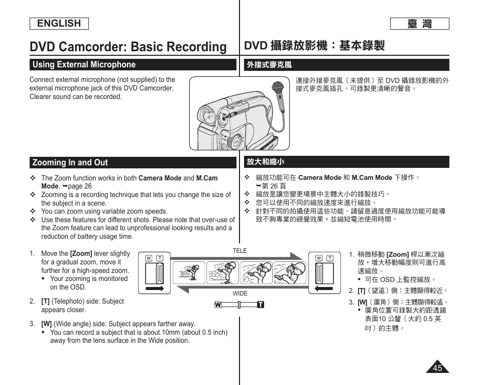 Dvd camcorder: basic recording, Dvd 攝錄放影機：基本錄製, English | Samsung SC-DC165-XAA User Manual | Page 45 / 128