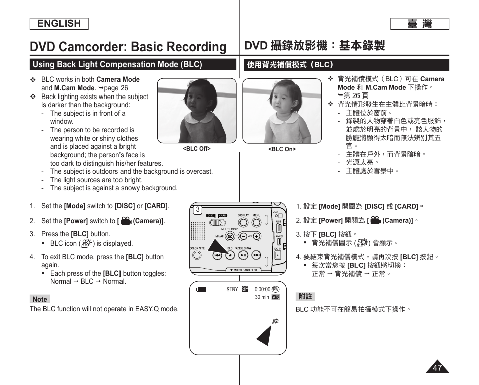 Dvd camcorder: basic recording, Dvd 攝錄放影機：基本錄製, English | Samsung SC-DC165-XAA User Manual | Page 47 / 128