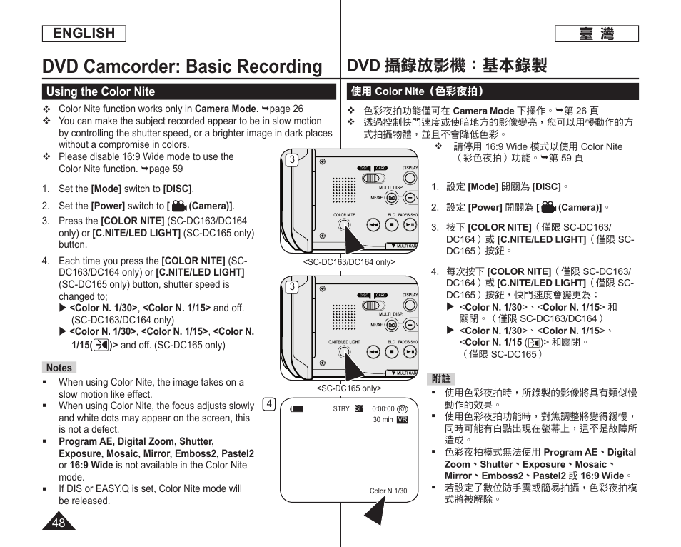 Dvd camcorder: basic recording, Dvd 攝錄放影機：基本錄製, English | Samsung SC-DC165-XAA User Manual | Page 48 / 128