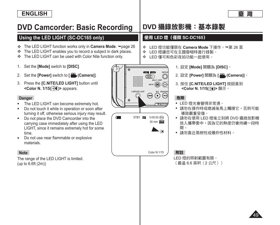 Dvd camcorder: basic recording, Dvd 攝錄放影機：基本錄製, English | Samsung SC-DC165-XAA User Manual | Page 49 / 128