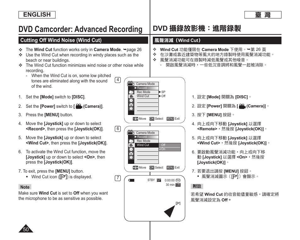 Dvd camcorder: advanced recording, Dvd 攝錄放影機：進階錄製, English | Cutting off wind noise (wind cut) | Samsung SC-DC165-XAA User Manual | Page 50 / 128