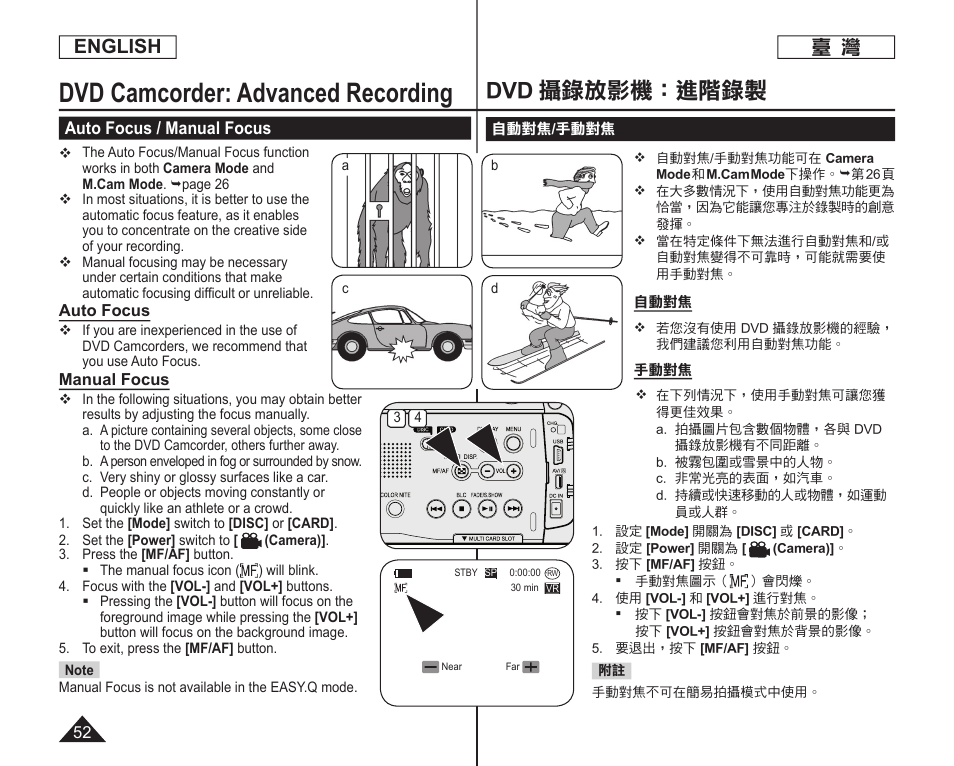 Dvd camcorder: advanced recording, Dvd 攝錄放影機：進階錄製, English | Samsung SC-DC165-XAA User Manual | Page 52 / 128