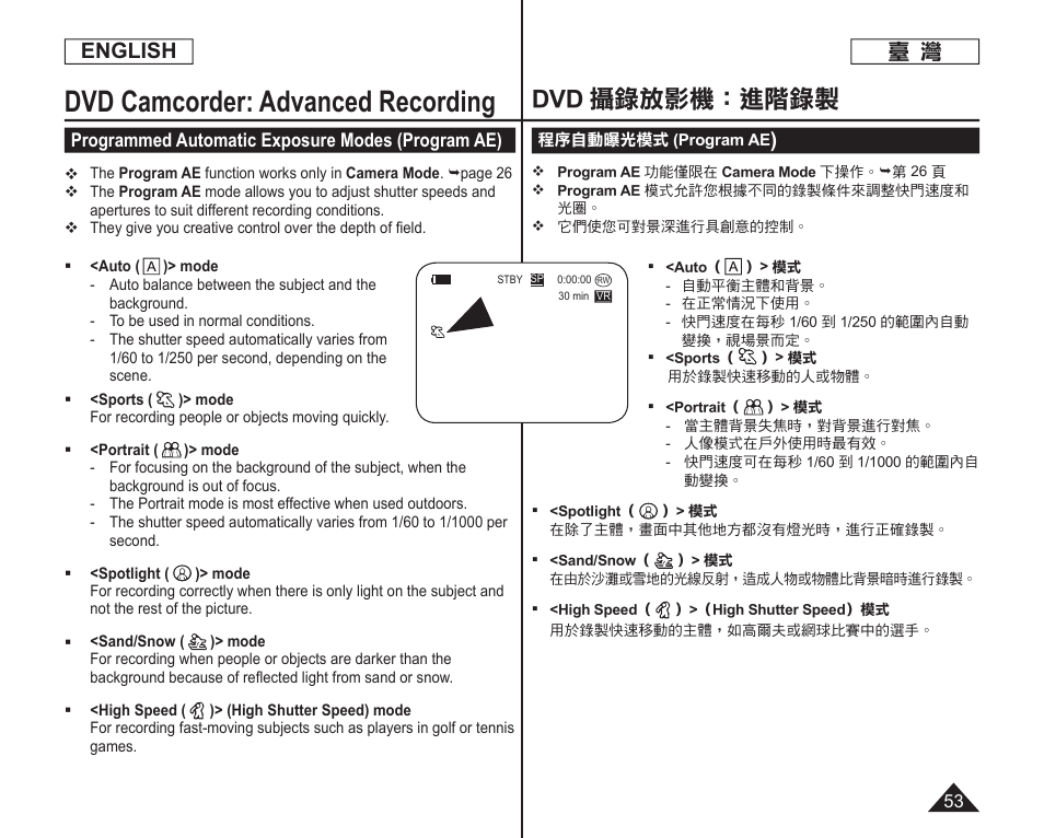 Dvd camcorder: advanced recording, Dvd 攝錄放影機：進階錄製, English | Samsung SC-DC165-XAA User Manual | Page 53 / 128