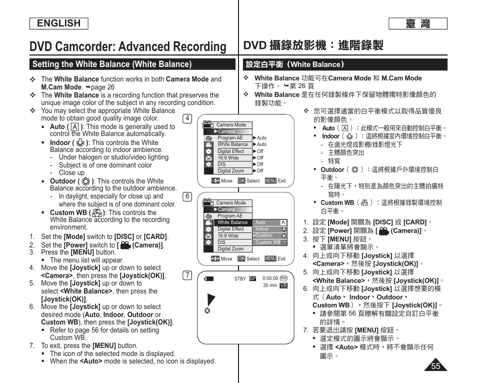 Dvd camcorder: advanced recording, Dvd 攝錄放影機：進階錄製, English | Setting the white balance (white balance) | Samsung SC-DC165-XAA User Manual | Page 55 / 128