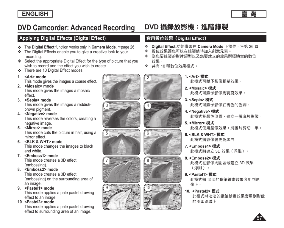 Dvd camcorder: advanced recording, Dvd 攝錄放影機：進階錄製, English | Samsung SC-DC165-XAA User Manual | Page 57 / 128