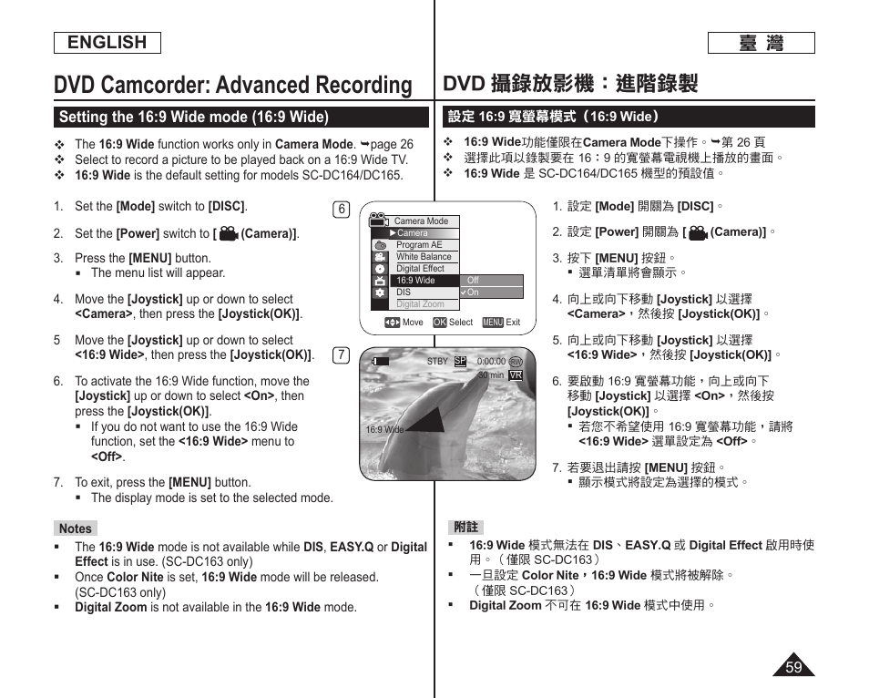 Dvd camcorder: advanced recording, Dvd 攝錄放影機：進階錄製, English | Samsung SC-DC165-XAA User Manual | Page 59 / 128