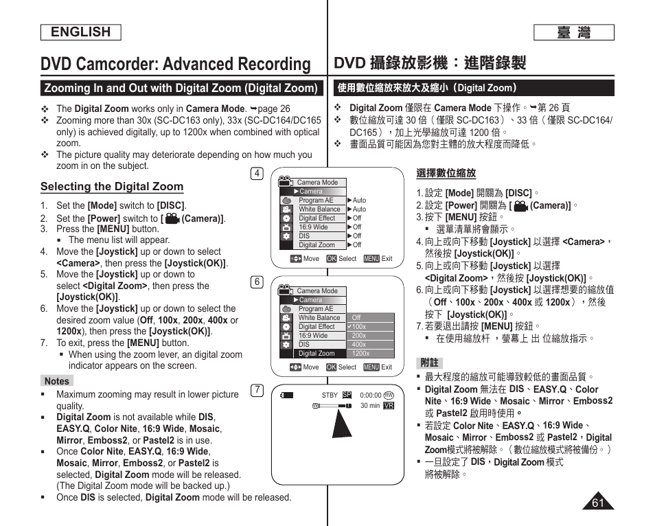 Dvd camcorder: advanced recording, Dvd 攝錄放影機：進階錄製, English | Samsung SC-DC165-XAA User Manual | Page 61 / 128