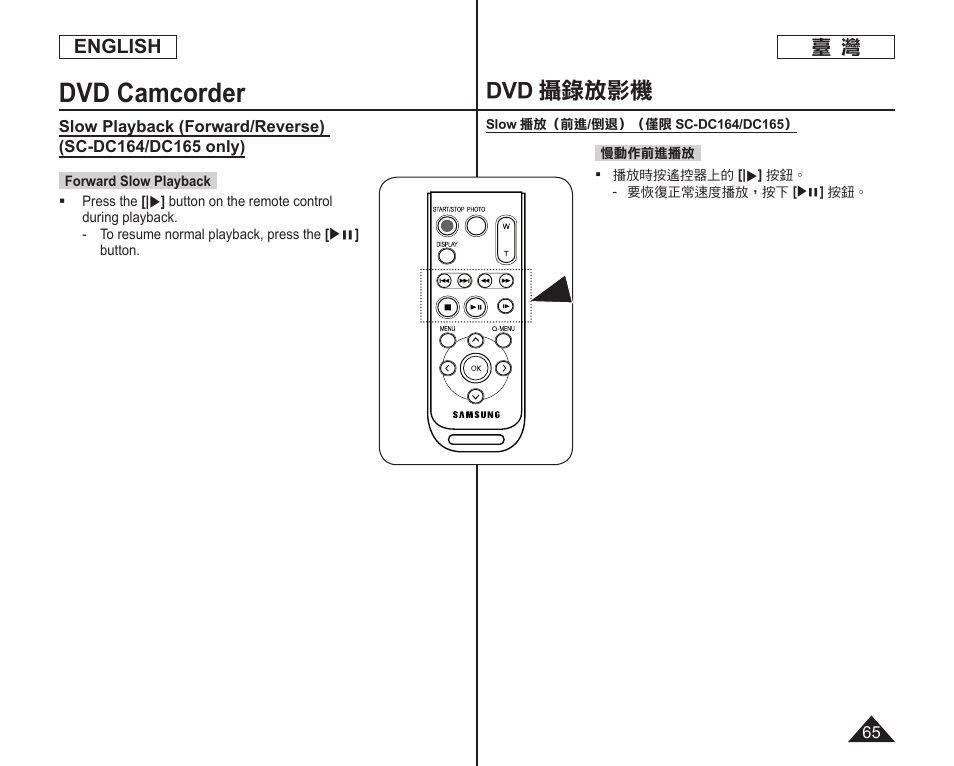 Dvd camcorder, Dvd 攝錄放影機, English | Samsung SC-DC165-XAA User Manual | Page 65 / 128