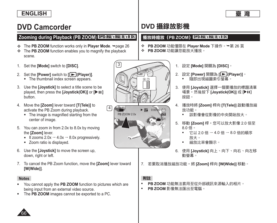 Dvd camcorder, Dvd 攝錄放影機, English | Samsung SC-DC165-XAA User Manual | Page 66 / 128