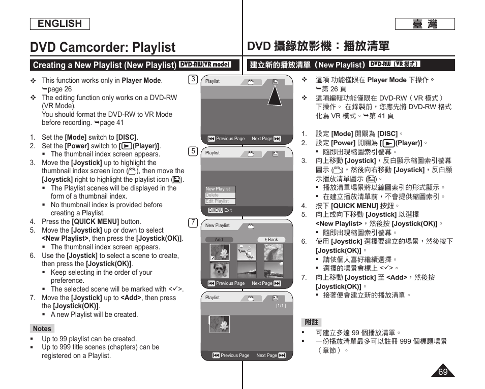 Dvd camcorder: playlist, Dvd 攝錄放影機：播放清單, English | Creating a new playlist (new playlist) | Samsung SC-DC165-XAA User Manual | Page 69 / 128