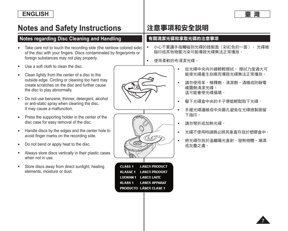 注意事項和安全說明, English | Samsung SC-DC165-XAA User Manual | Page 7 / 128