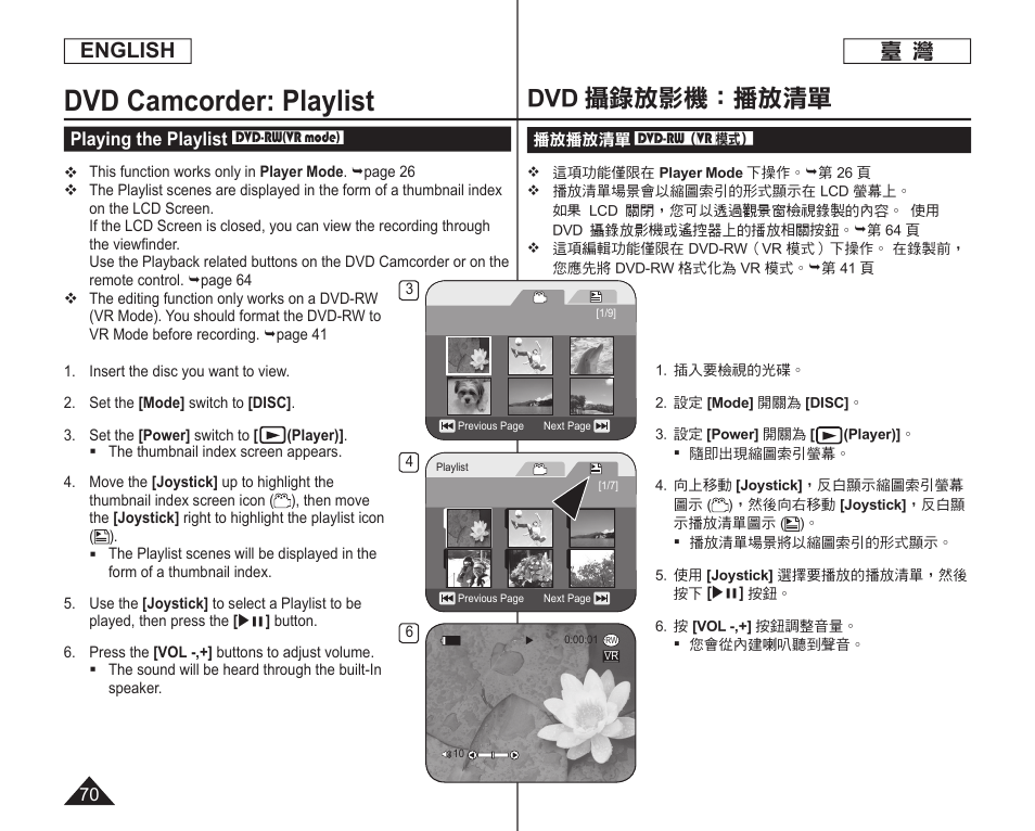 Dvd camcorder: playlist, Dvd 攝錄放影機：播放清單, English | Samsung SC-DC165-XAA User Manual | Page 70 / 128