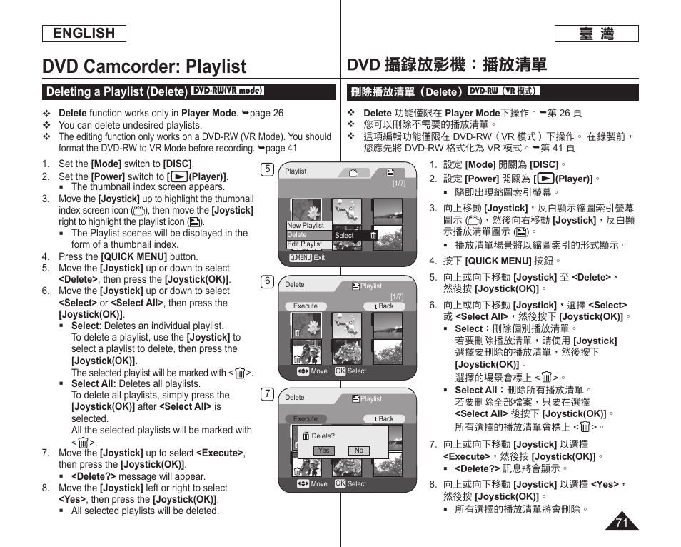 Dvd camcorder: playlist, Dvd 攝錄放影機：播放清單, English | Deleting a playlist (delete) | Samsung SC-DC165-XAA User Manual | Page 71 / 128