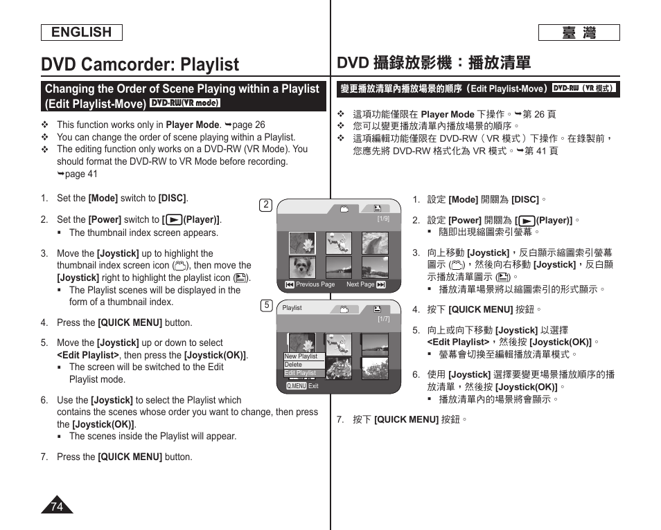 Dvd camcorder: playlist, Dvd 攝錄放影機：播放清單, English | Samsung SC-DC165-XAA User Manual | Page 74 / 128