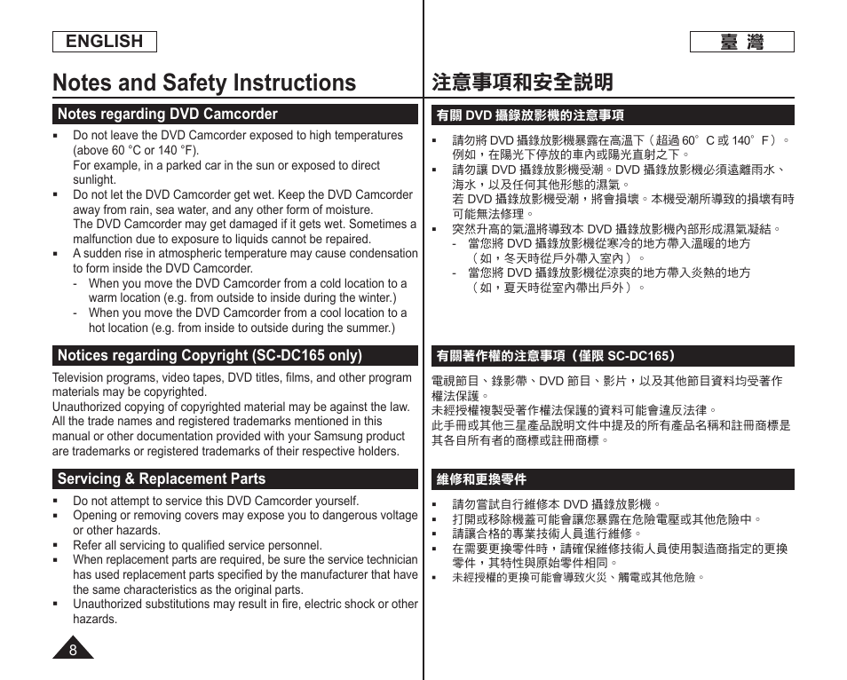 注意事項和安全說明, English | Samsung SC-DC165-XAA User Manual | Page 8 / 128