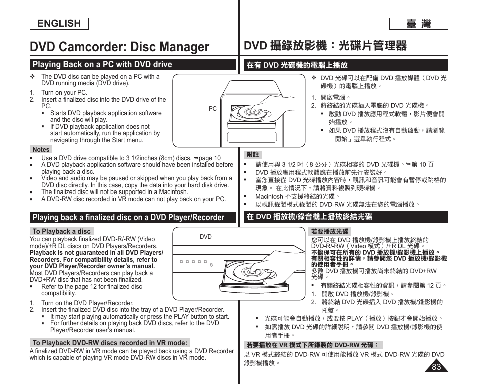 Dvd camcorder: disc manager, Dvd 攝錄放影機：光碟片管理器, English | Playing back on a pc with dvd drive | Samsung SC-DC165-XAA User Manual | Page 83 / 128