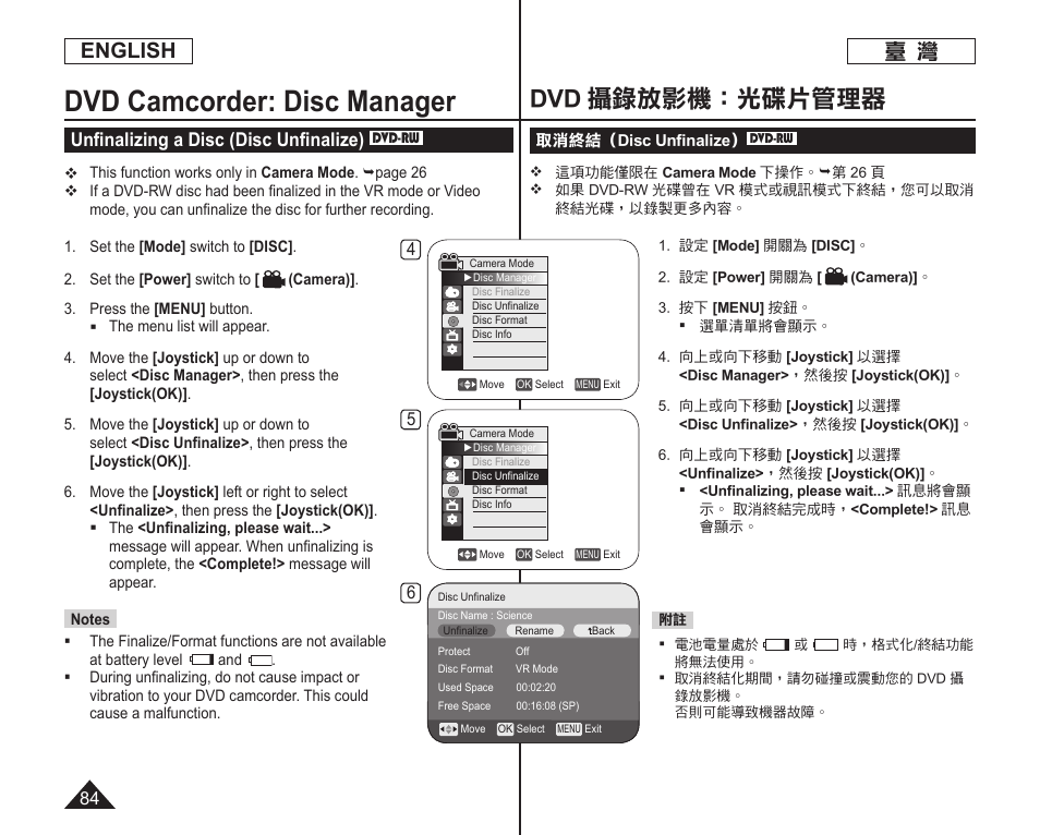 Dvd camcorder: disc manager, Dvd 攝錄放影機：光碟片管理器, English | Unﬁnalizing a disc (disc unﬁnalize) | Samsung SC-DC165-XAA User Manual | Page 84 / 128