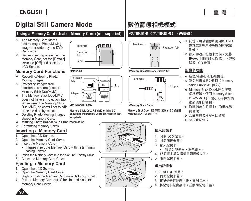 Digital still camera mode, 數位靜態相機模式, English | Samsung SC-DC165-XAA User Manual | Page 90 / 128