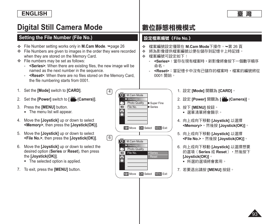 Digital still camera mode, 數位靜態相機模式, English | Setting the file number (file no.) | Samsung SC-DC165-XAA User Manual | Page 93 / 128