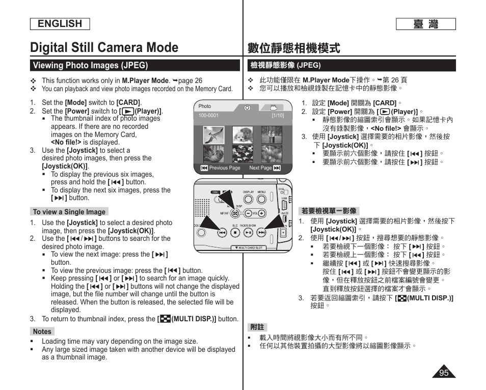 Digital still camera mode, 數位靜態相機模式, English | Samsung SC-DC165-XAA User Manual | Page 95 / 128
