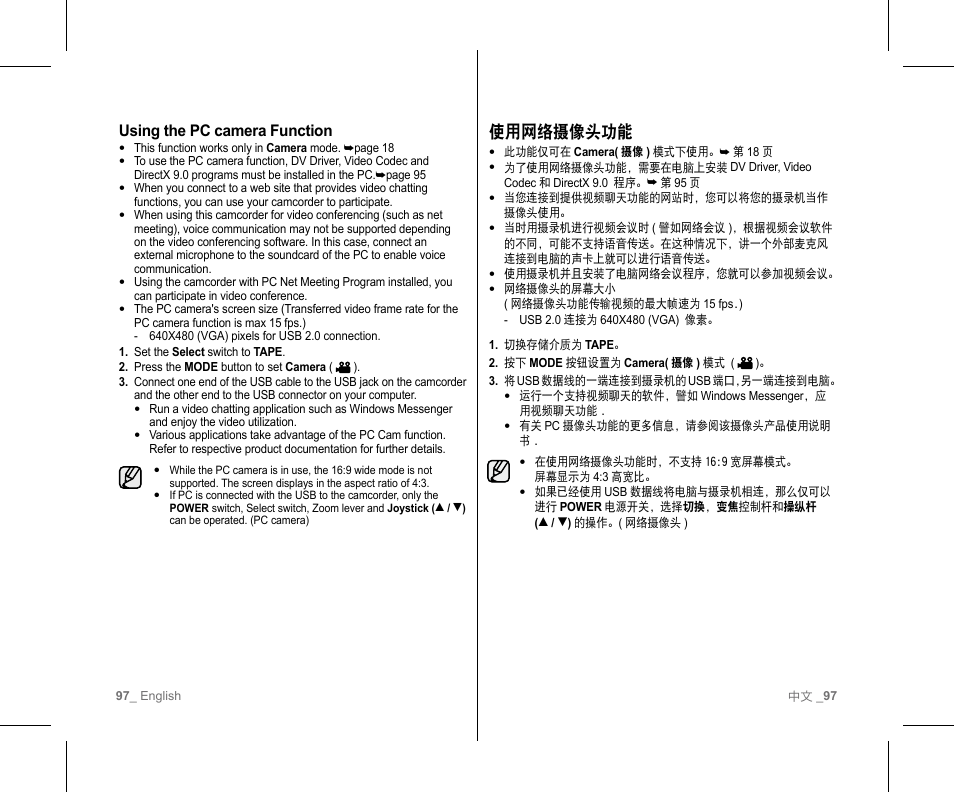 使用网络摄像头功能 | Samsung SC-D382-XAA User Manual | Page 101 / 111