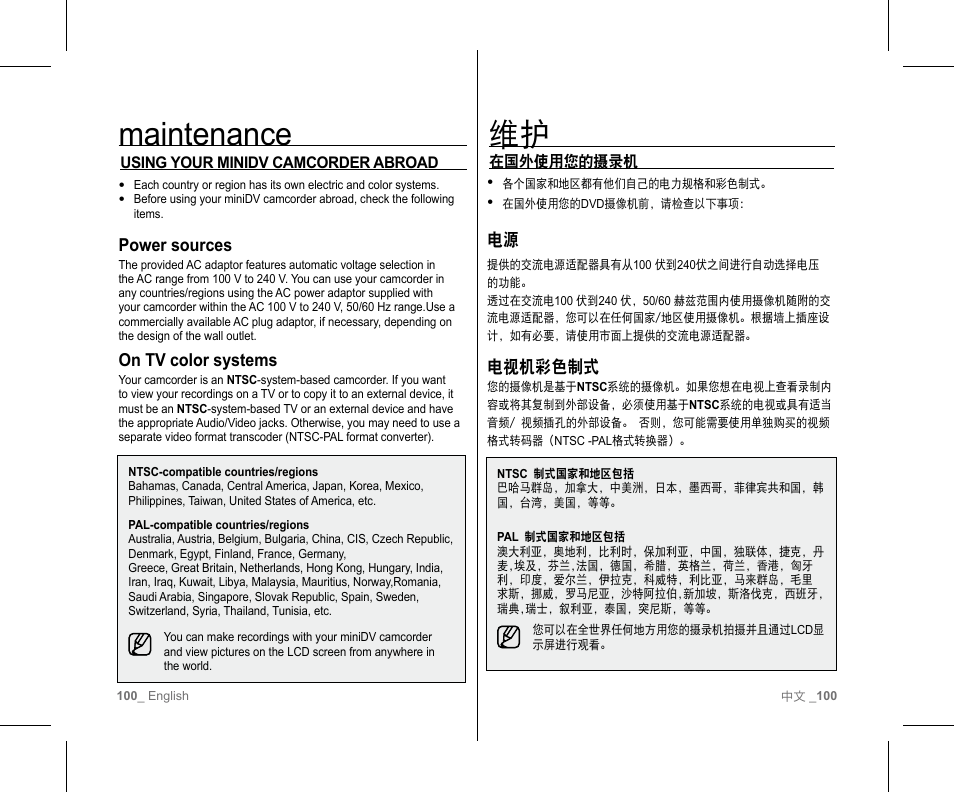 Maintenance, 电视机彩色制式, Power sources | On tv color systems | Samsung SC-D382-XAA User Manual | Page 104 / 111