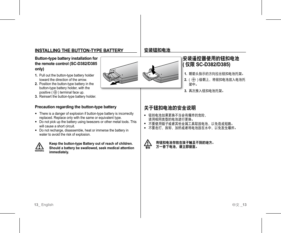 关于钮扣电池的安全说明 | Samsung SC-D382-XAA User Manual | Page 17 / 111