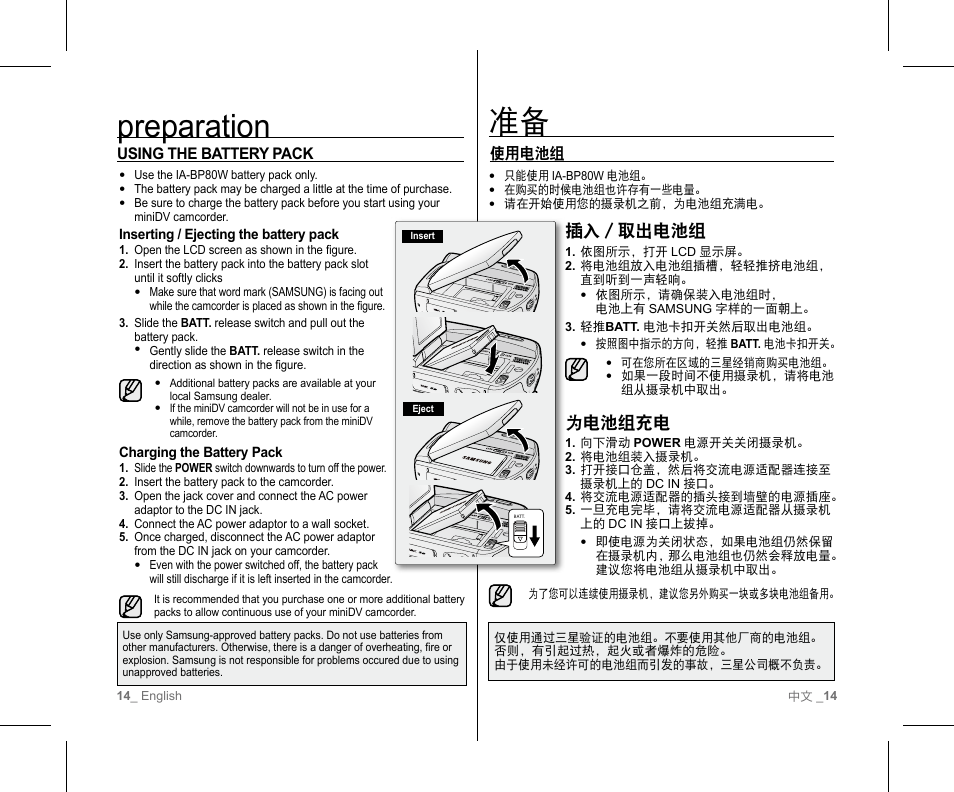 Preparation, 插入 / 取出电池组, 为电池组充电 | Samsung SC-D382-XAA User Manual | Page 18 / 111
