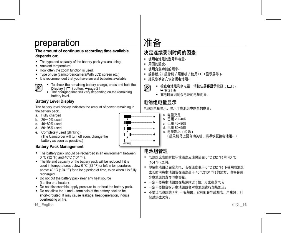 Preparation | Samsung SC-D382-XAA User Manual | Page 20 / 111