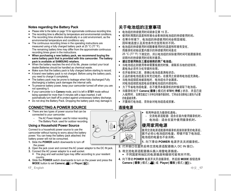 关于电池组的注意事项, 使用家用电源 | Samsung SC-D382-XAA User Manual | Page 21 / 111