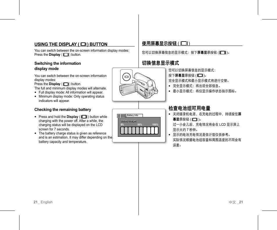 切换信息显示模式, 检查电池组可用电量 | Samsung SC-D382-XAA User Manual | Page 25 / 111